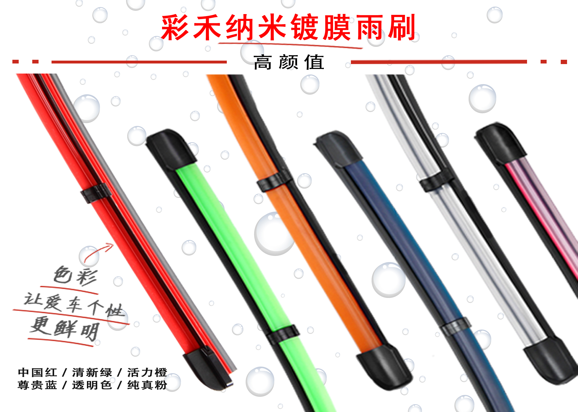 彩禾纳米镀膜雨刷一对